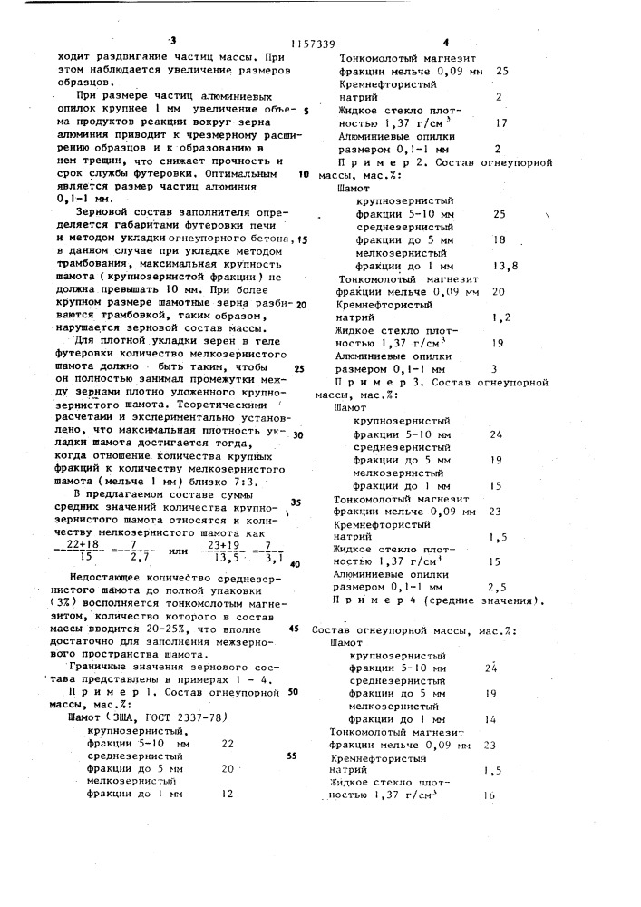 Огнеупорная масса для футеровки тиглей и подовых камней индукционных печей (патент 1157339)