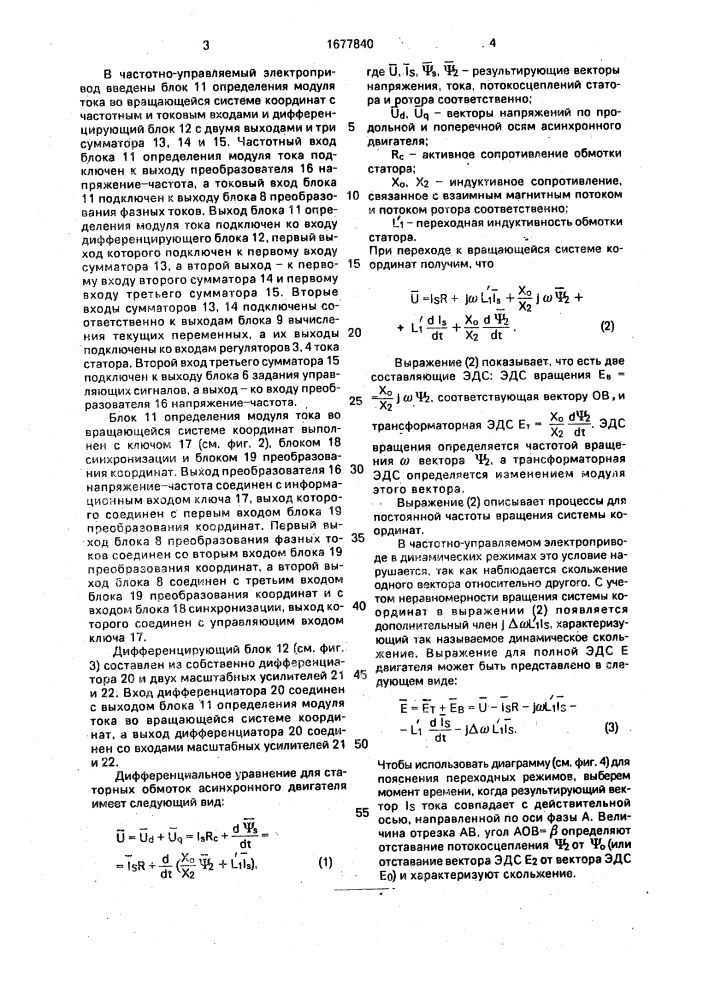 Частотно-управляемый электропривод (патент 1677840)