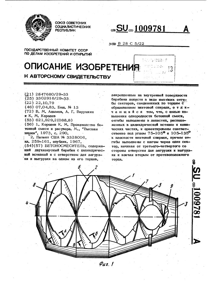 Бетоносмеситель (патент 1009781)