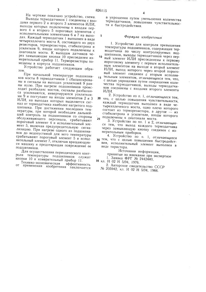 Патент ссср  826115 (патент 826115)
