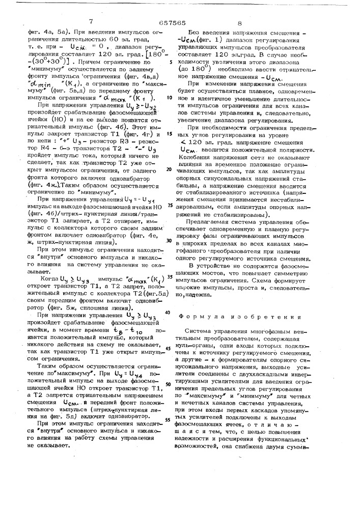 Система управления многофазным вентильным преобразователем (патент 657565)