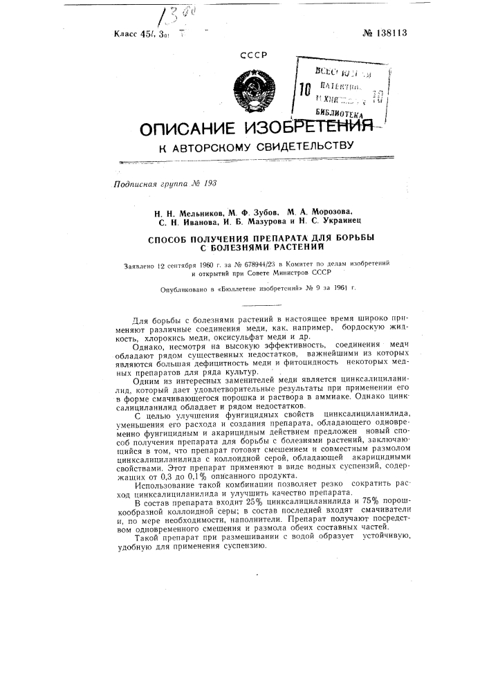 Способ получения препарата для борьбы с болезнями растений (патент 138113)