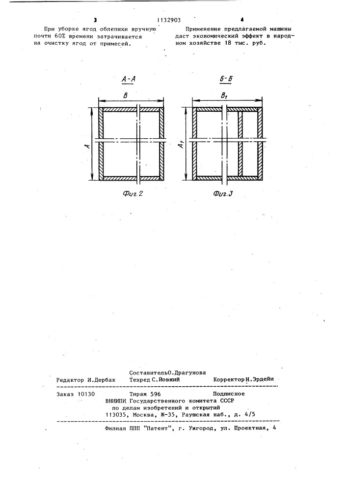 Машина для очистки ягод от примесей (патент 1132903)