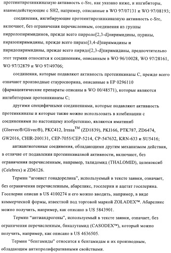 Производные пиримидиномочевины в качестве ингибиторов киназ (патент 2430093)