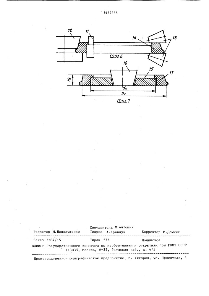 Способ изготовления кольцевых изделий (патент 1454558)