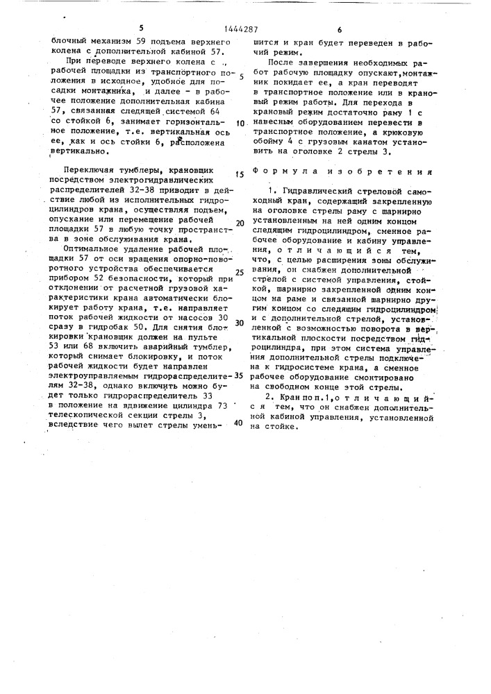 Гидравлический стреловой самоходный кран (патент 1444287)