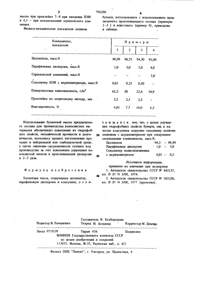 Бумажная масса (патент 796290)