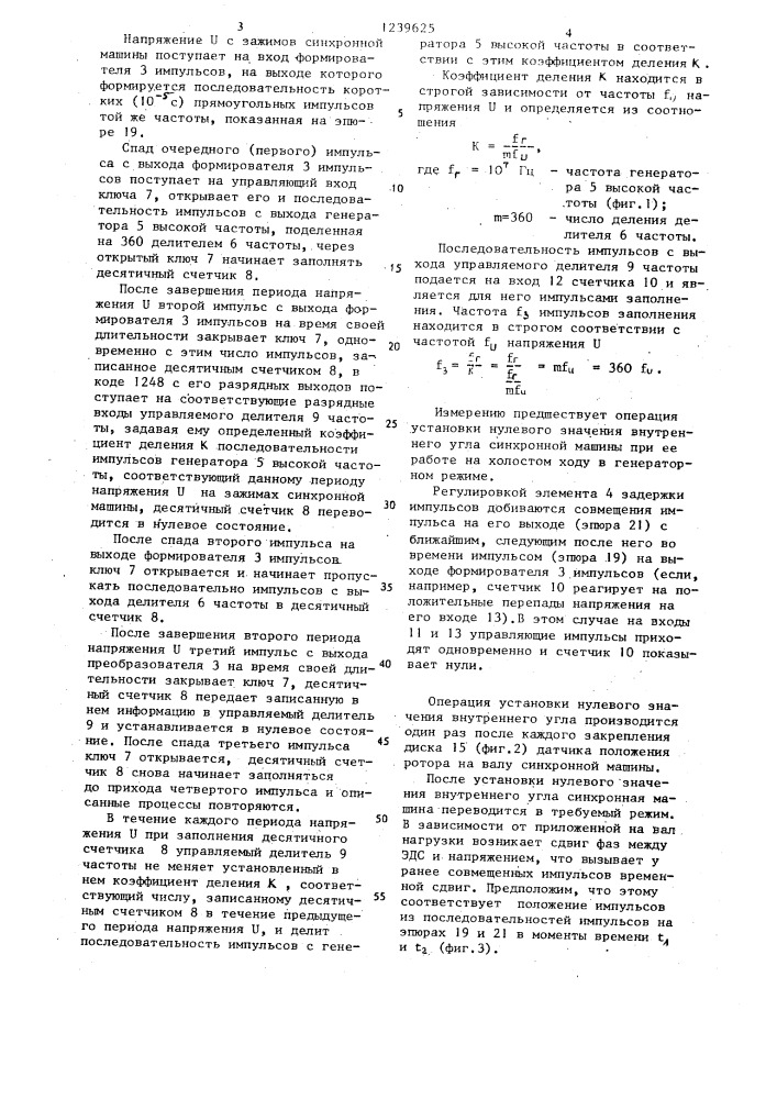 Устройство для измерения и регистрации внутреннего угла синхронной машины (патент 1239625)