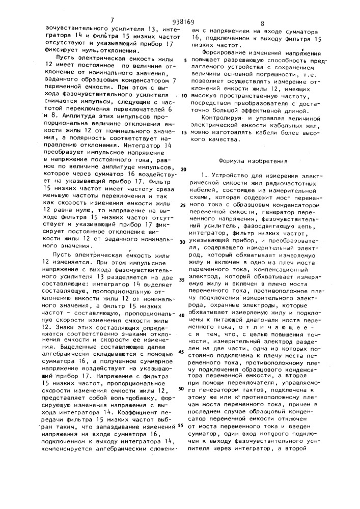 Устройство для измерения электрической емкости жил радиочастотных кабелей (патент 938169)