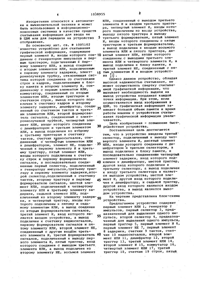 Устройство для считывания графической информации (патент 1038955)