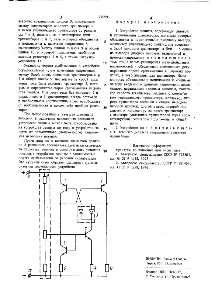 Устройство защиты (патент 779991)