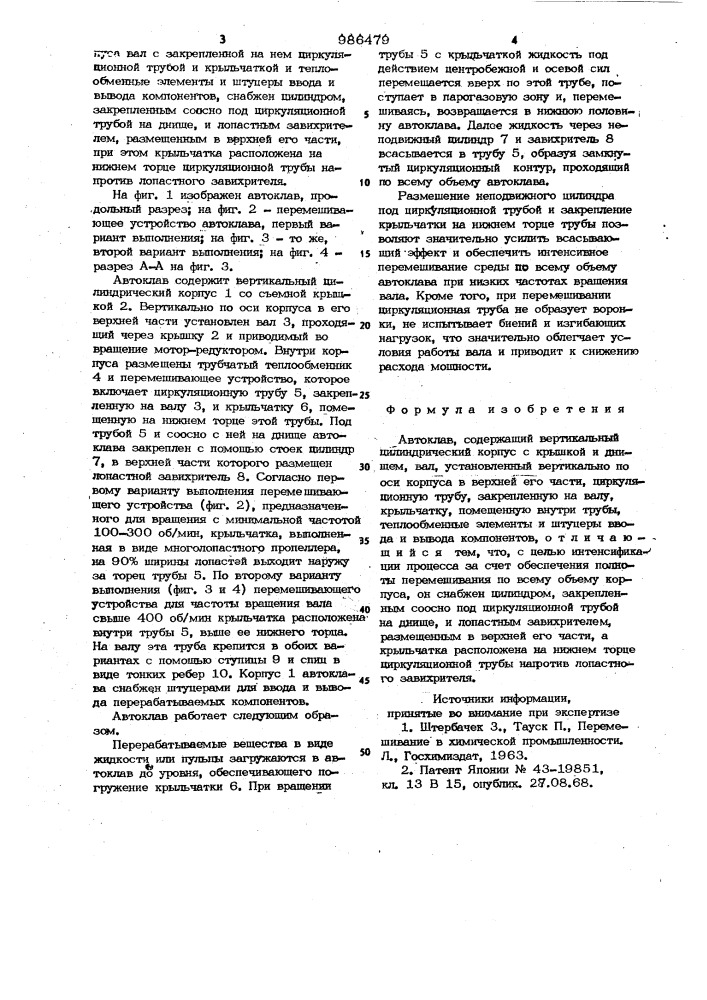 Автоклав (патент 986479)