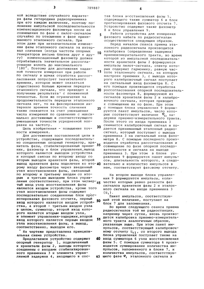 Устройство для измерения фазового набега по радиосигналам (патент 789887)