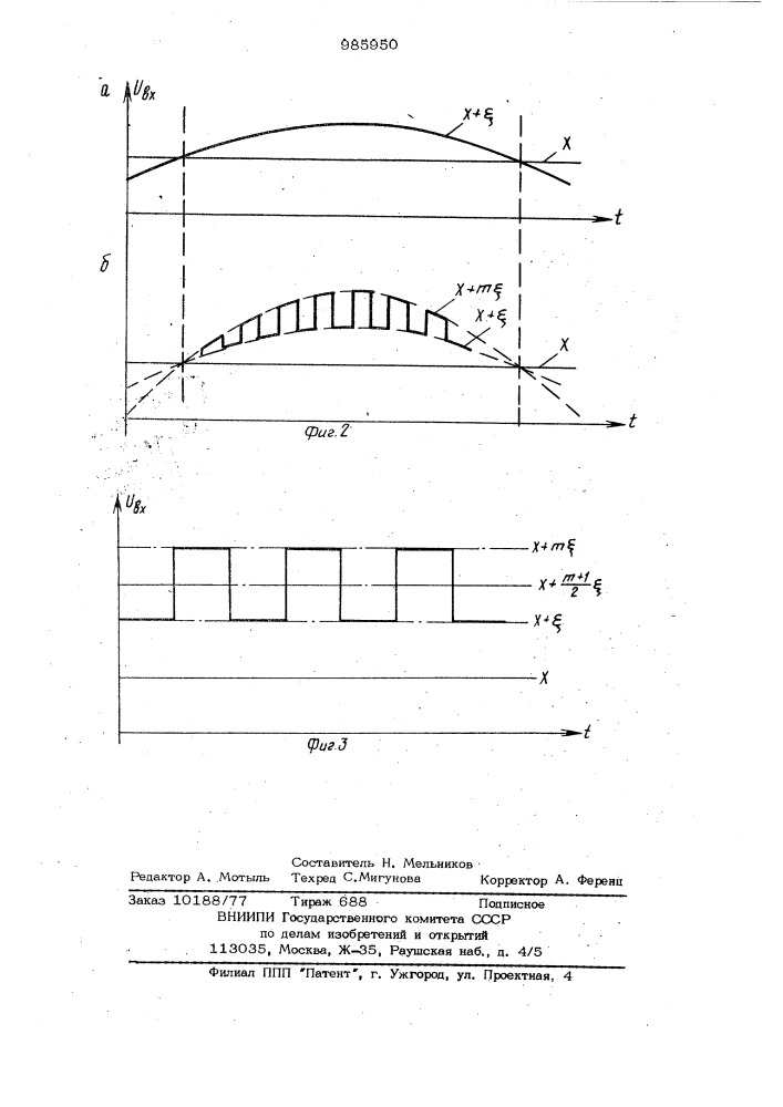 Устройство подавления помех (патент 985950)