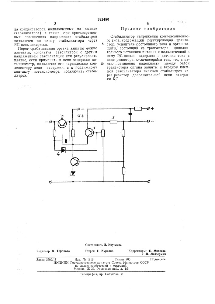 Патент ссср  392480 (патент 392480)