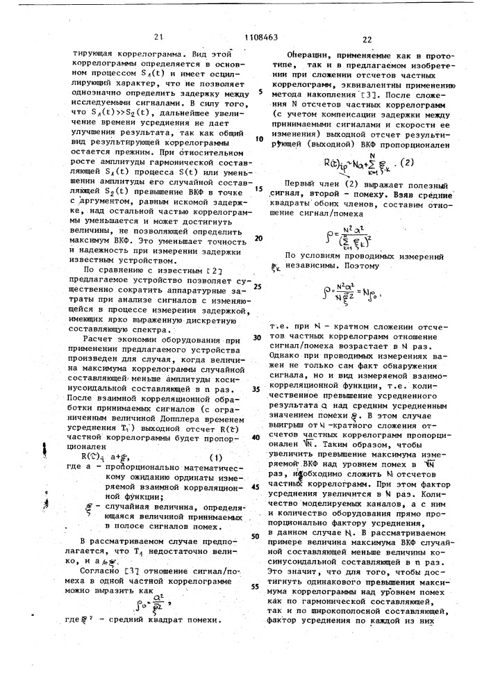 Устройство для определения взаимной корреляционной функции (патент 1108463)