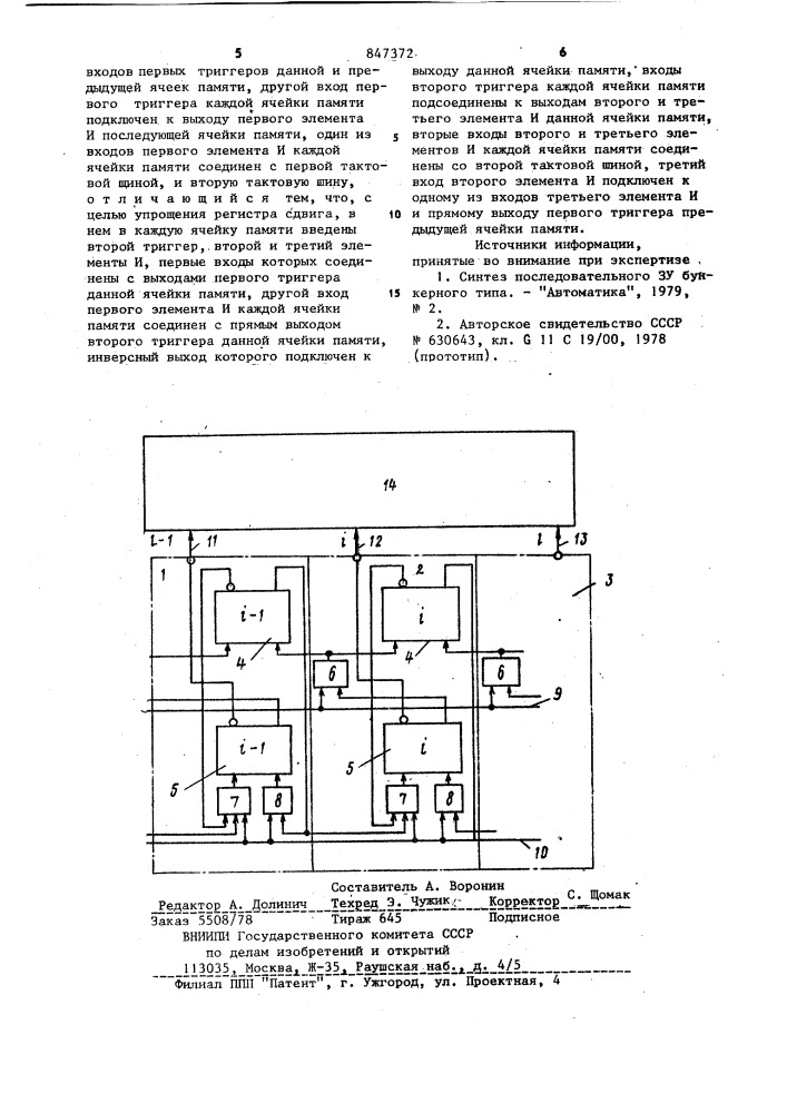 Регистр сдвига (патент 847372)