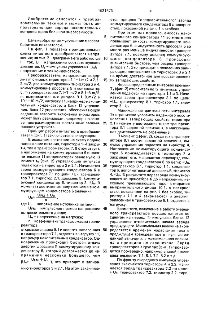 Преобразователь постоянного напряжения в постоянное (патент 1631676)