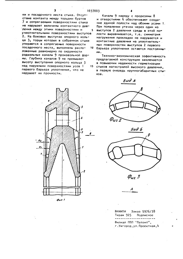 Упругая самоуплотняющаяся металлическая прокладка (патент 1037003)