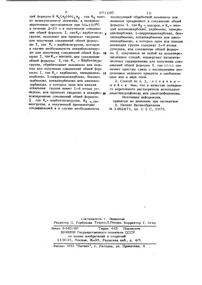 Способ получения тетрациклических производных индола или их солей (патент 971100)