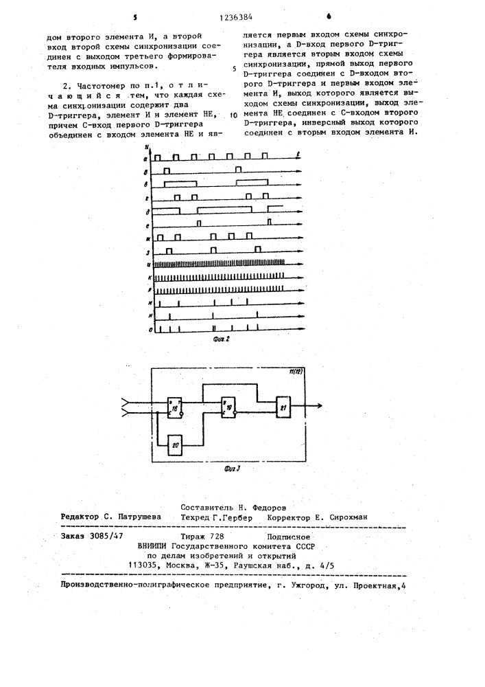 Цифровой частотомер (патент 1236384)