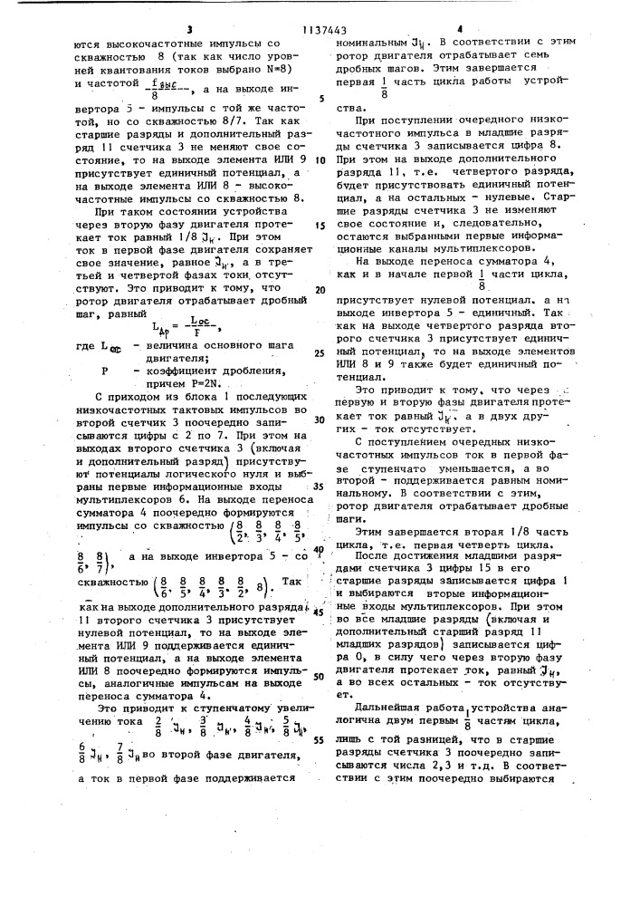 Устройство для программного управления @ -фазным шаговым двигателем (патент 1137443)