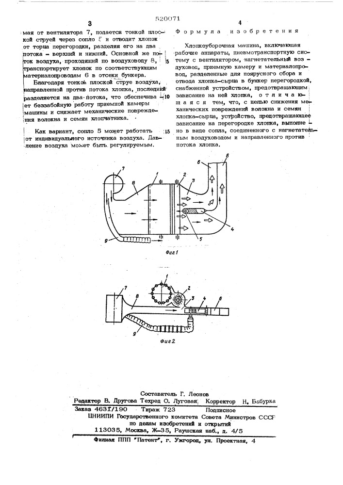Хлопкоуборочная машина (патент 520071)