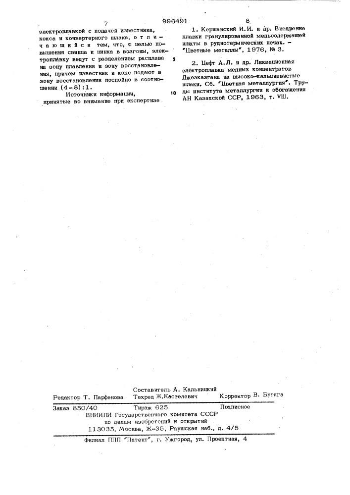 Способ переработки полиметаллических медьсодержащих сульфидных концентратов (патент 996491)