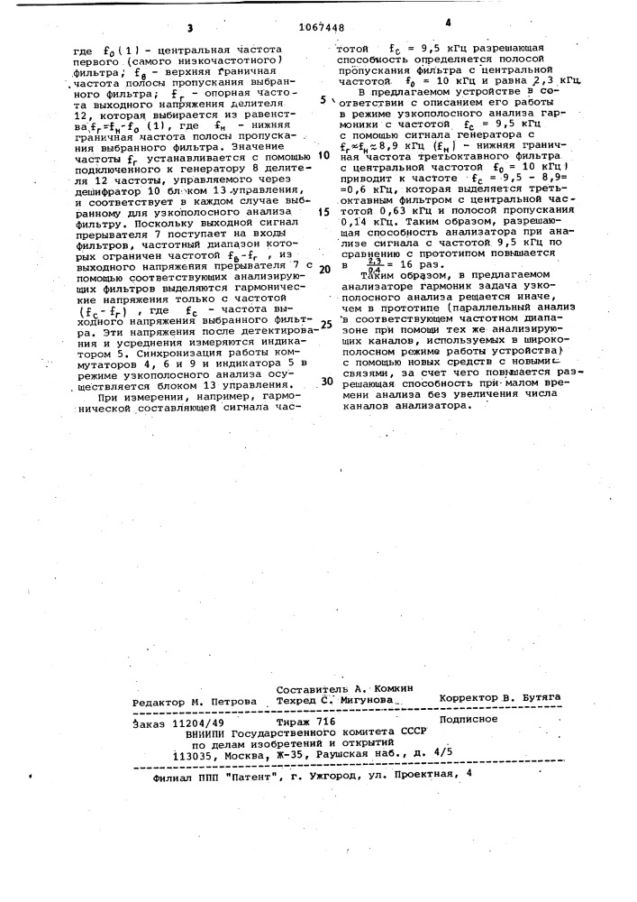 Анализатор гармоник (патент 1067448)