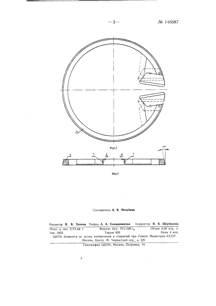 Бочка со съемным днищем (патент 146687)