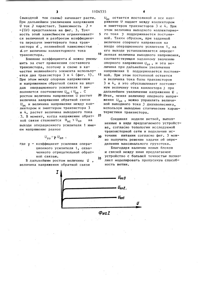 Устройство для моделирования ветви сети (патент 1104535)