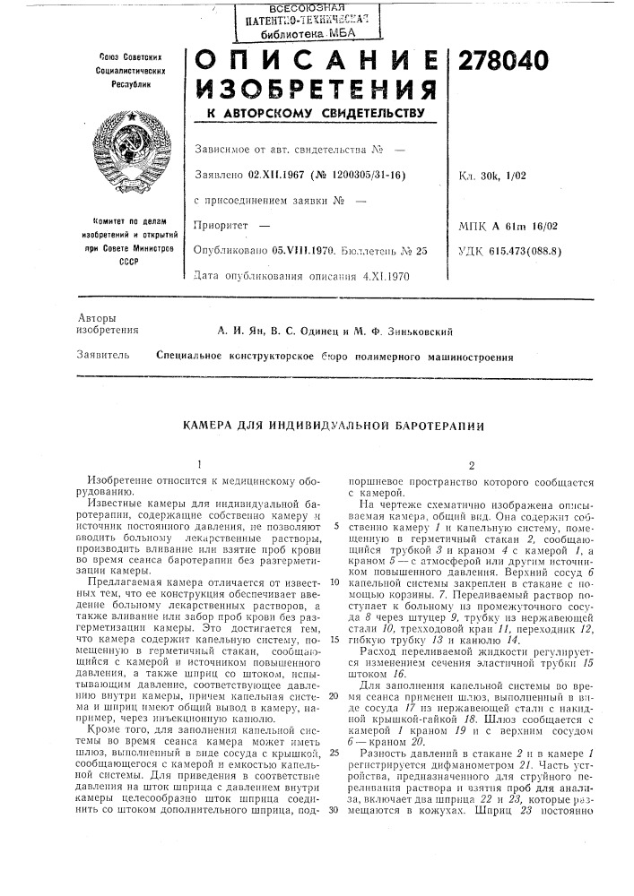 Камера для индивидуальной баротерапии (патент 278040)