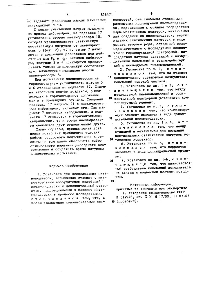 Установка для исследования пневмоподвесок (патент 896471)