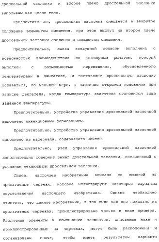 Двигатель внутреннего сгорания, автоматическое устройство дроссельной заслонки, способ управления дроссельной заслонкой в двигателе внутреннего сгорания, а также узел управления дроссельной заслонкой (патент 2309284)