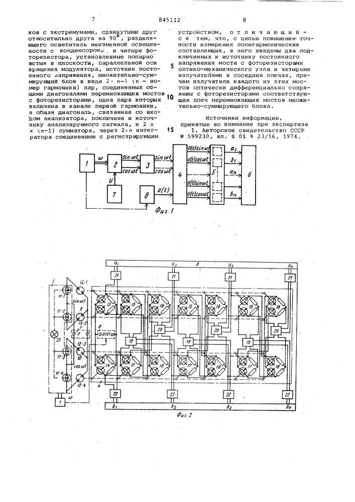 Полигармонический анализатор (патент 845112)