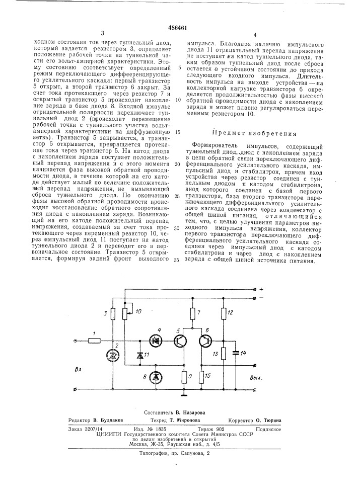 Формирователь импульсов (патент 486461)