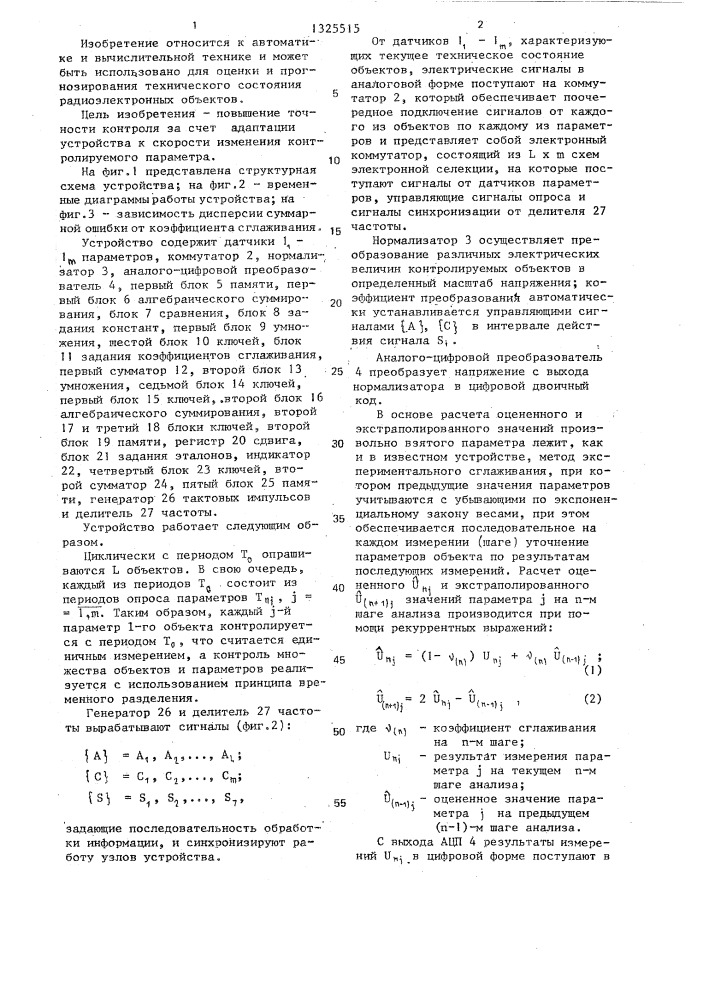 Устройство для контроля технического состояния радиоэлектронных объектов (патент 1325515)