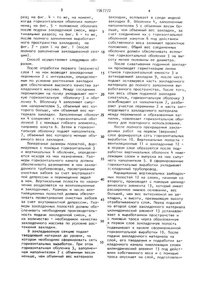 Способ разработки месторождений полезных ископаемых (патент 1567772)
