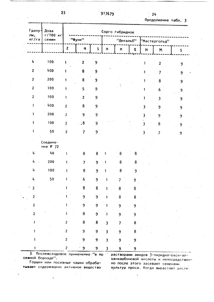Средство для регулирования роста растений (патент 917679)