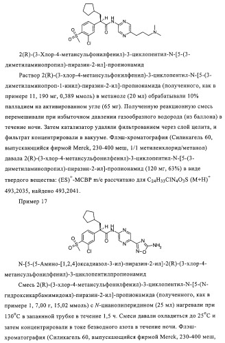5-замещенные пиразиновые или пиридиновые активаторы глюкокиназы (патент 2310648)