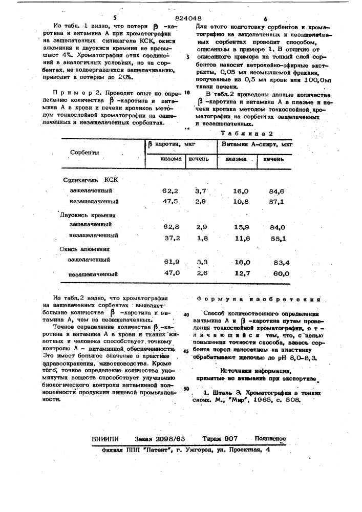 Способ количественного определениявитамина a и -каротина (патент 824048)