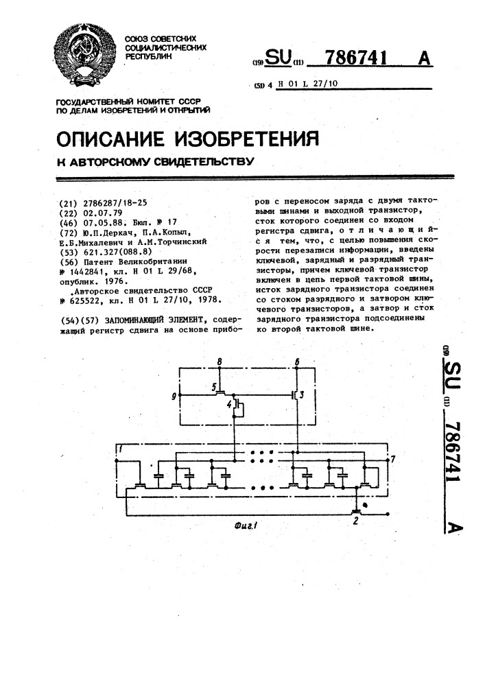 Запоминающий элемент (патент 786741)