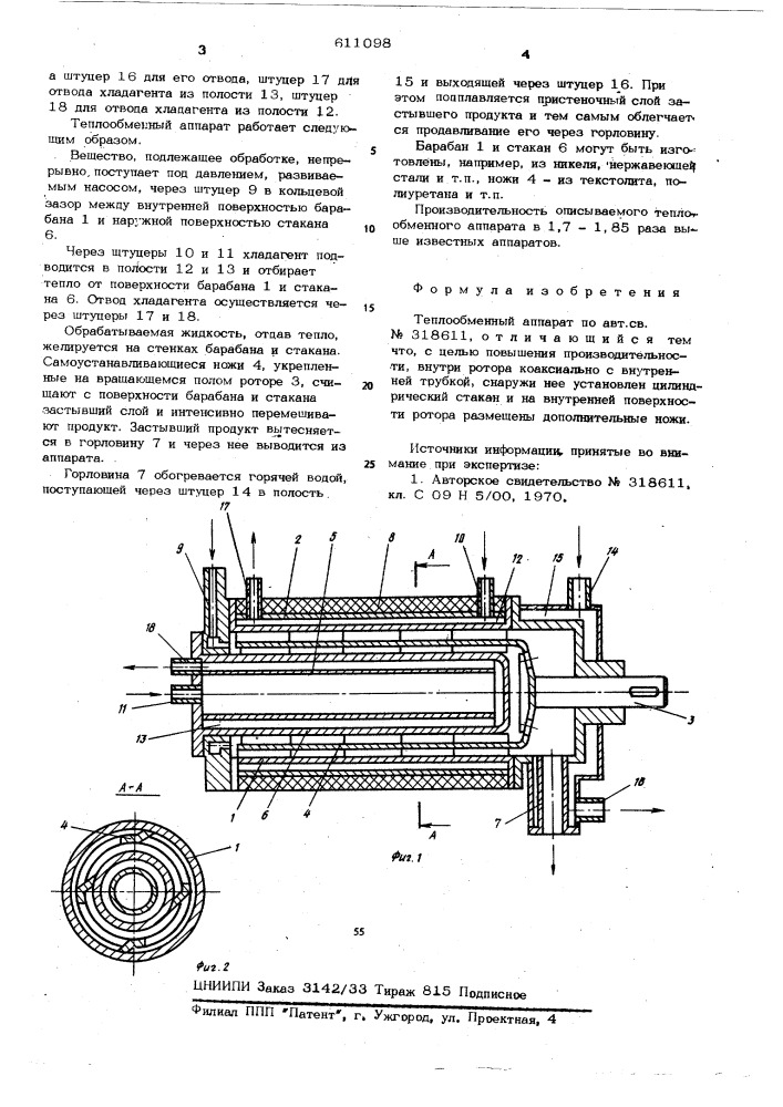 Теплообменный аппарат (патент 611098)