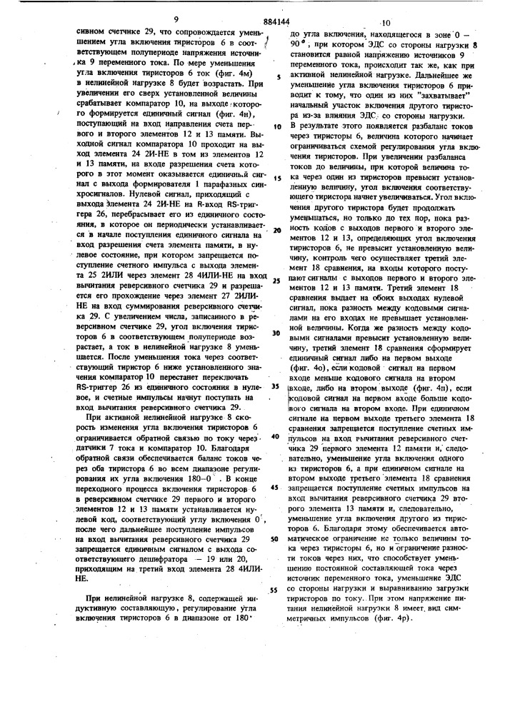 Устройство для управления встречно-параллельно включенными тиристорами (патент 884144)