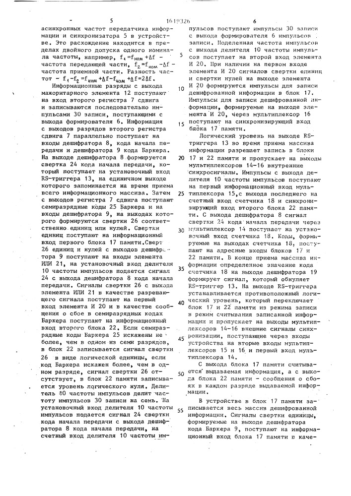 Устройство для приема дискретной информации (патент 1619326)