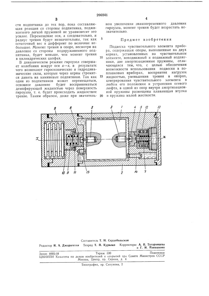 Подвеска чувствительного элемента прибора (патент 206841)