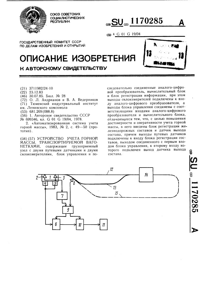 Устройство учета горной массы,транспортируемой вагонетками (патент 1170285)