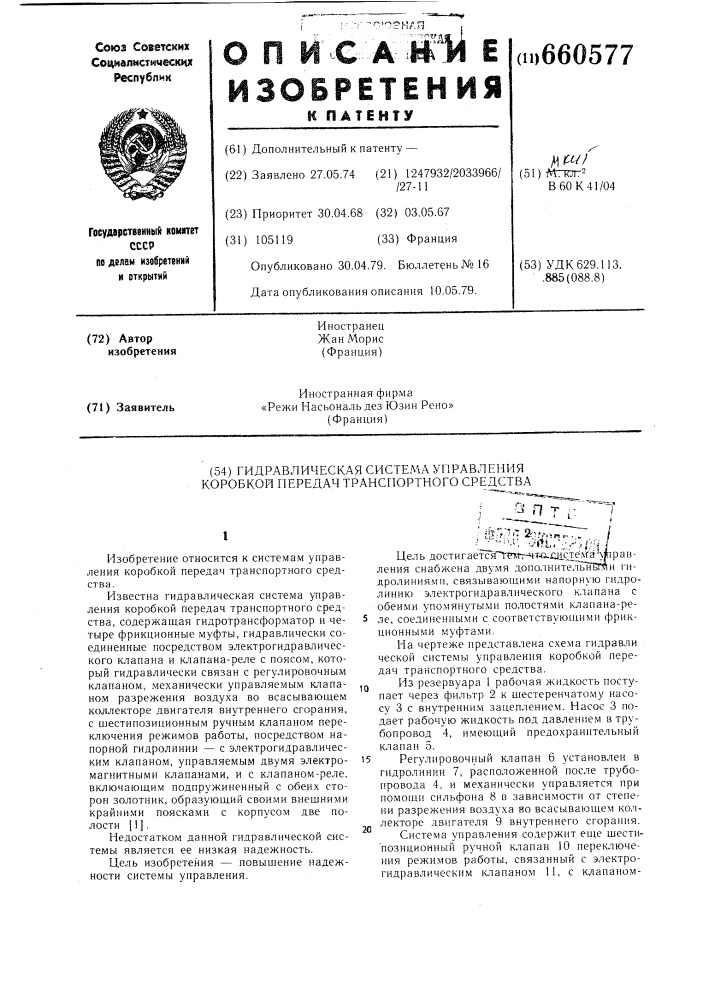 Гидравлическая система управления коробкой передач транспортного средства (патент 660577)