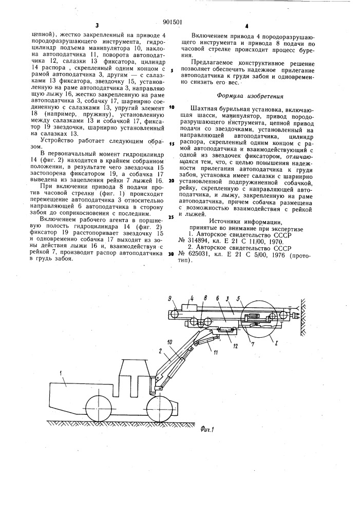 Шахтная бурильная установка (патент 901501)