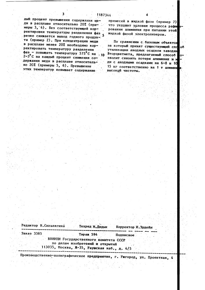 Способ переработки анодных осадков электролитического рафинирования алюминия (патент 1187344)